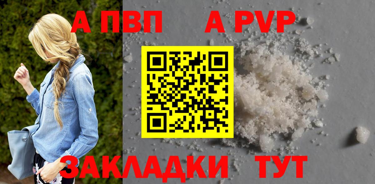 Альфа ПВП кристаллы Альметьевск