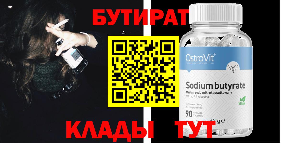 БУТИРАТ жидкий экстази Альметьевск