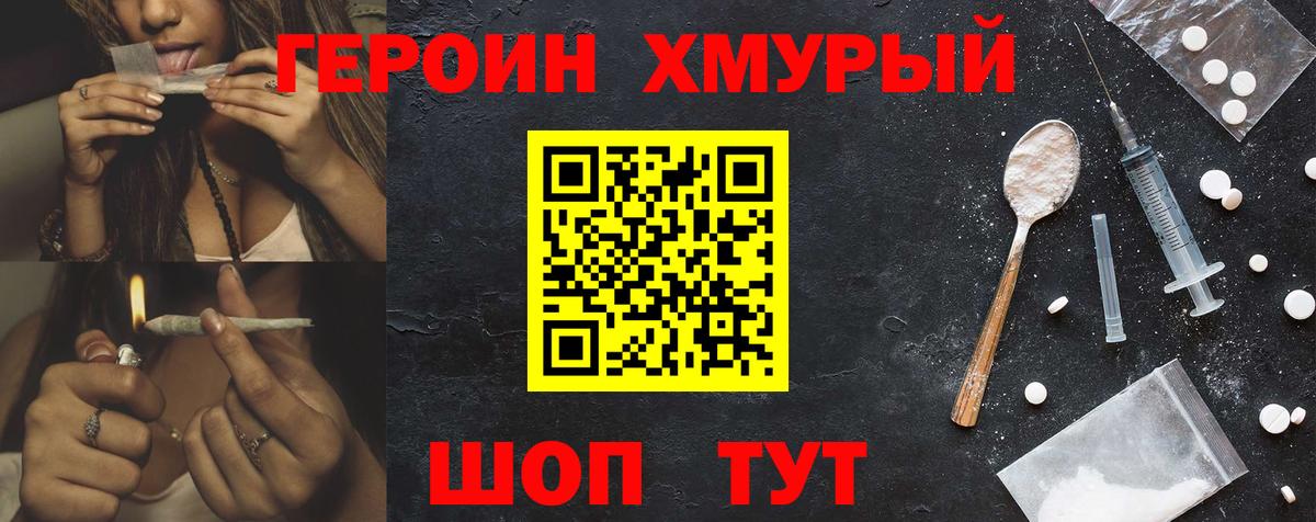 ГЕРОИН Heroin  Вход с VPN  Героин  Альметьевск 