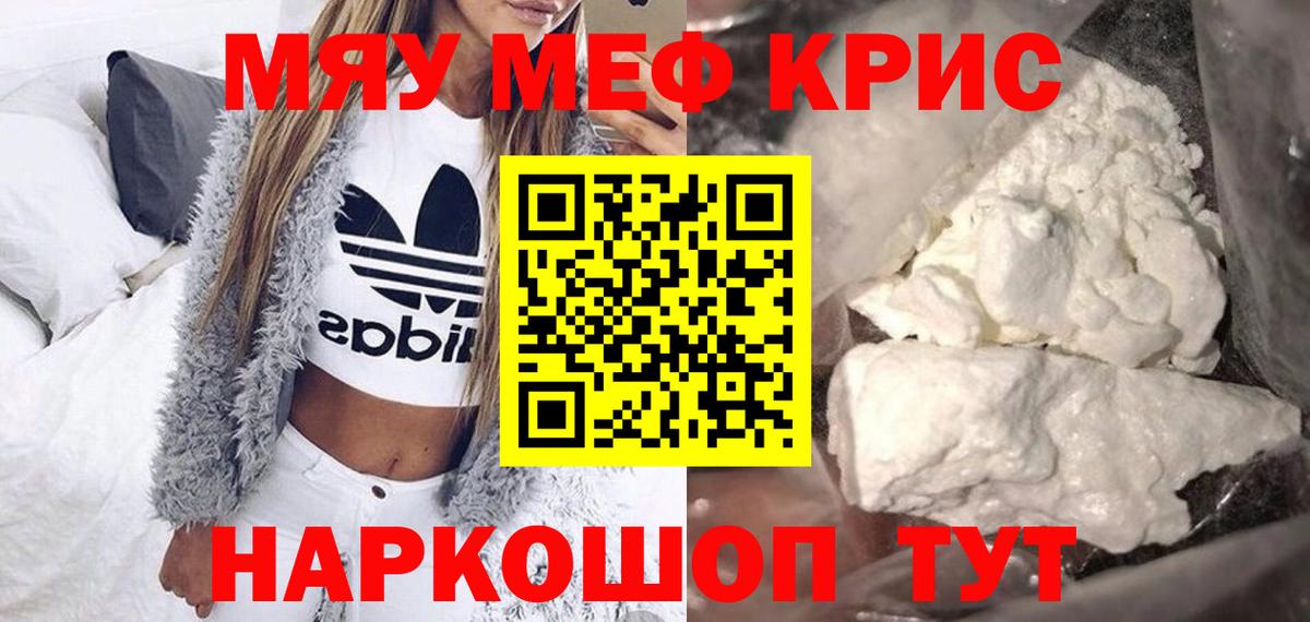 МЯУ-МЯУ 4 MMC  Меф mephedrone  МЯУ-МЯУ  Вход с VPN  Альметьевск 