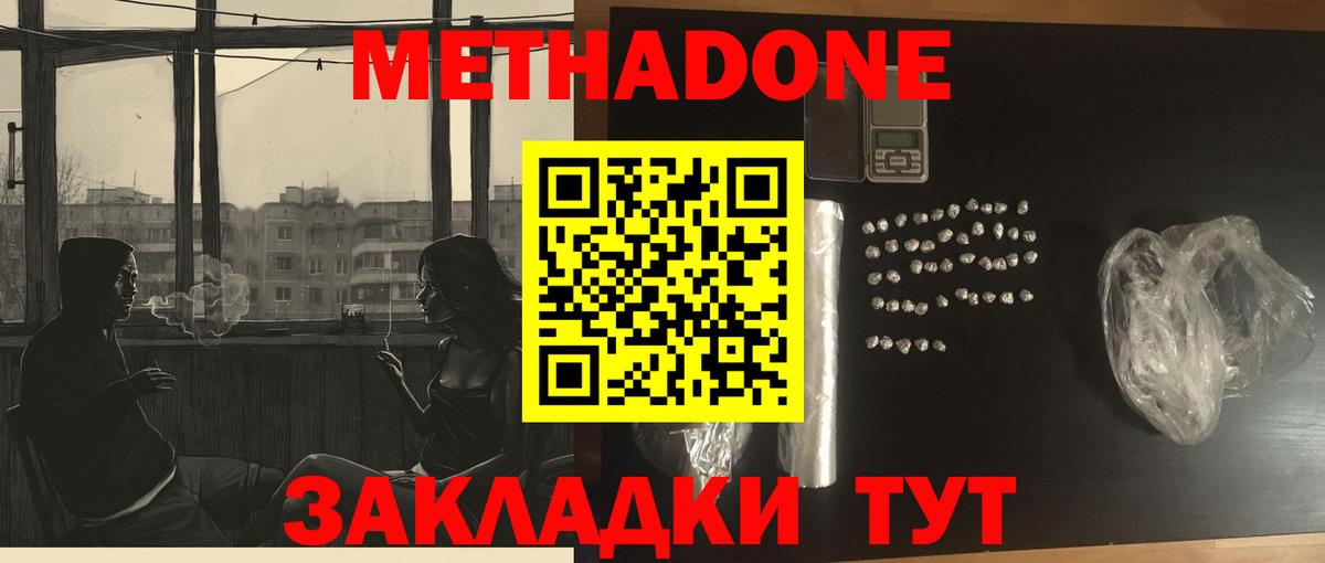 Метадон methadone  Вход с VPN  Альметьевск 