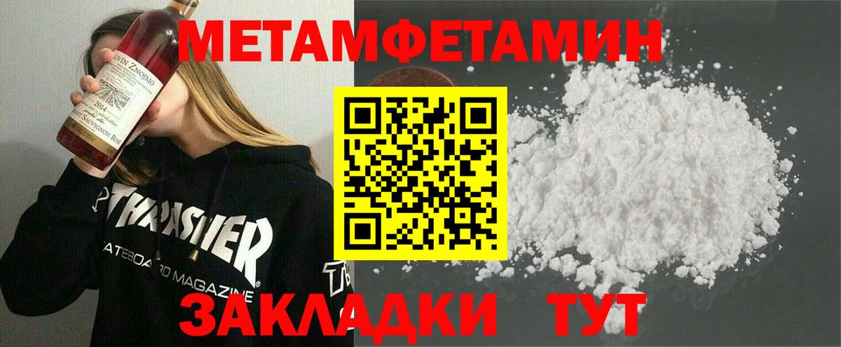 Первитин Methamphetamine Альметьевск